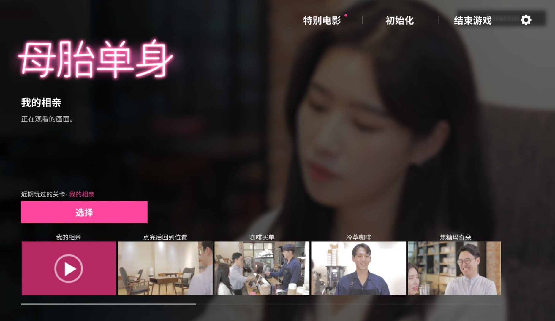 母胎单身