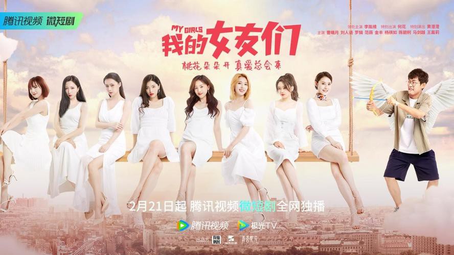 我的偶像女友和她的闺蜜们【真人互动/多结局】