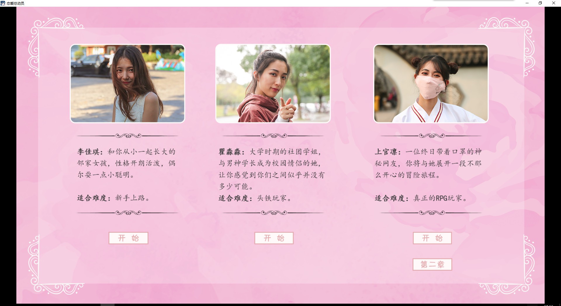 恋爱总动员【真人互动/多结局】