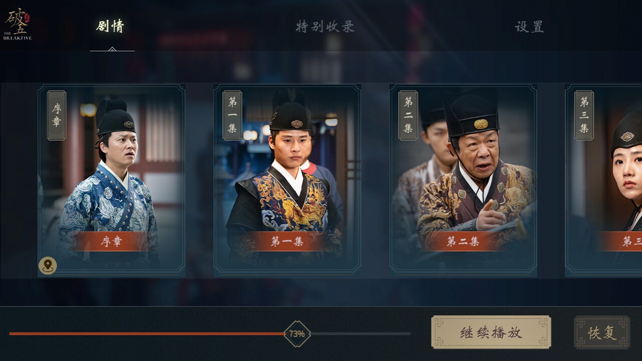 破五:锦衣卫