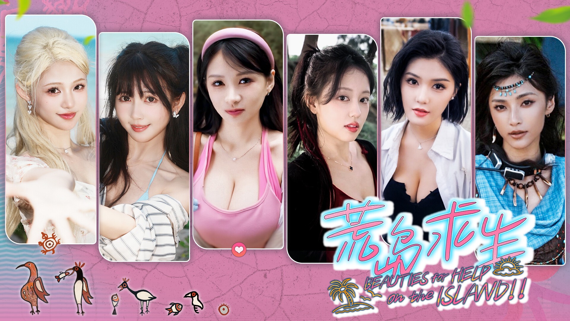 荒岛求生:逃出美女岛