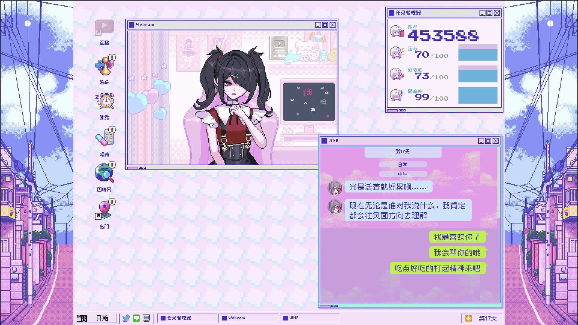 主播女孩重度依赖【真人互动/多结局】
