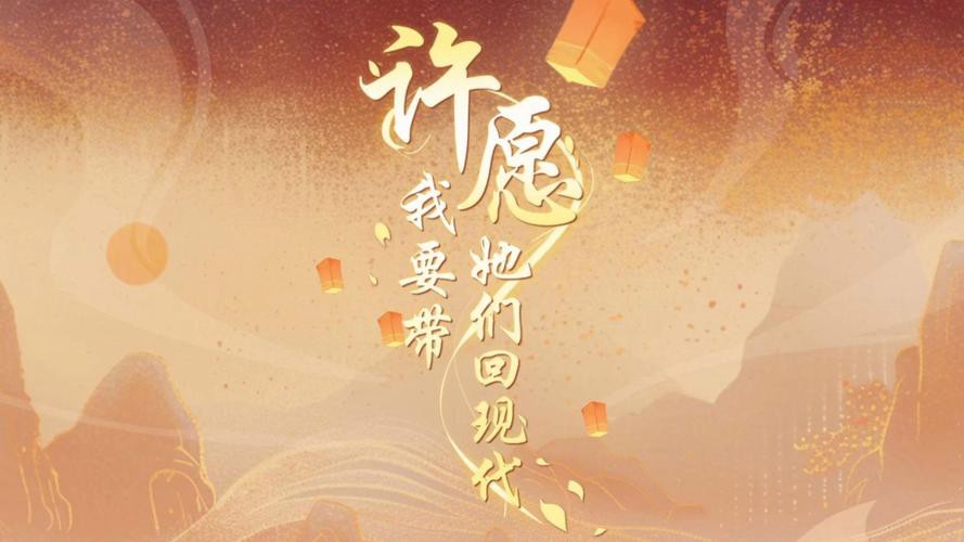 许愿,我要带她们回现代