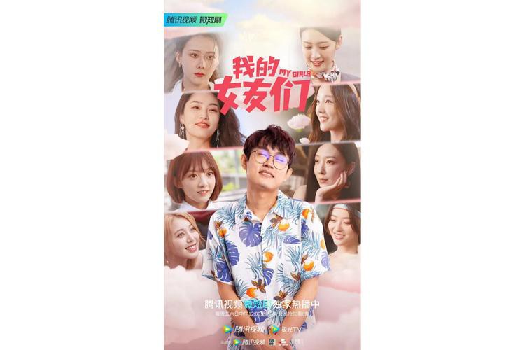 我的偶像女友和她的闺蜜们