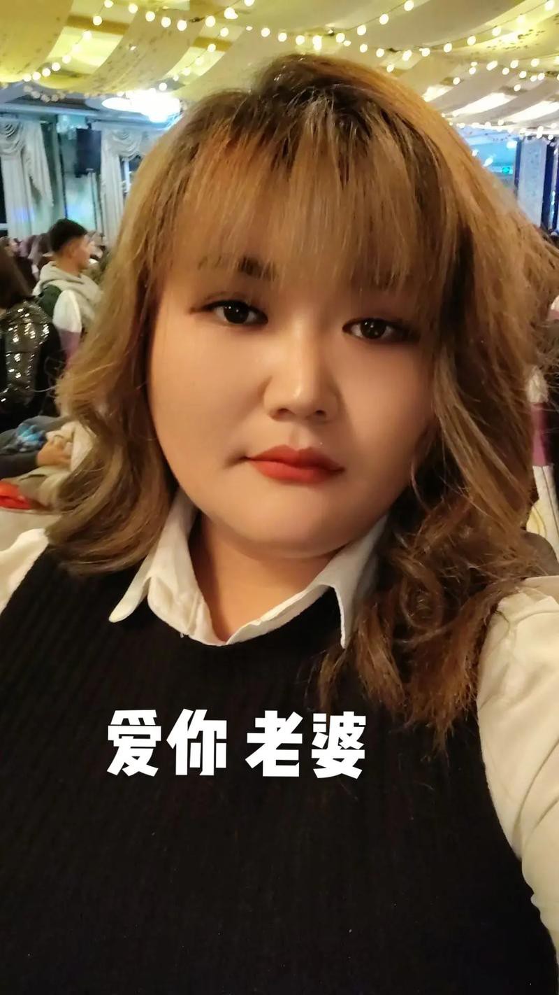 我未来的妻子