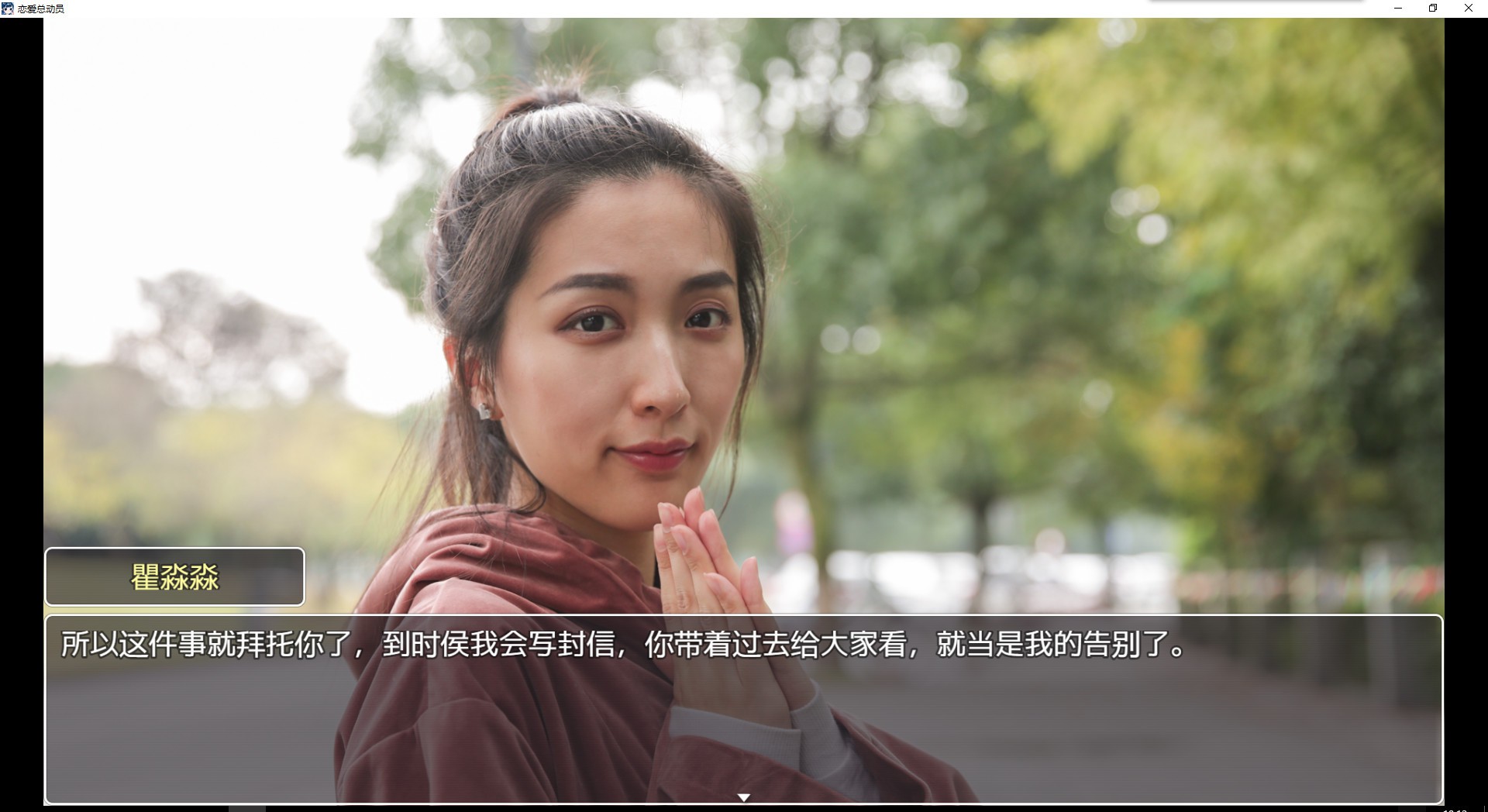 恋爱总动员