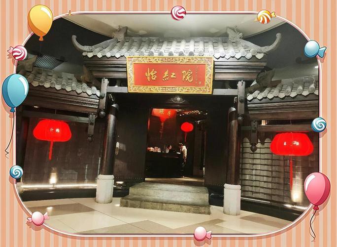 做怡红院的主人