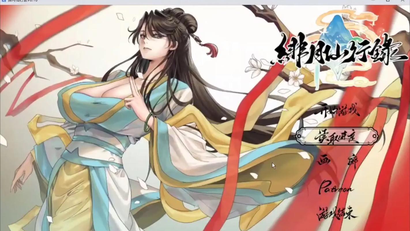 绯色修仙录