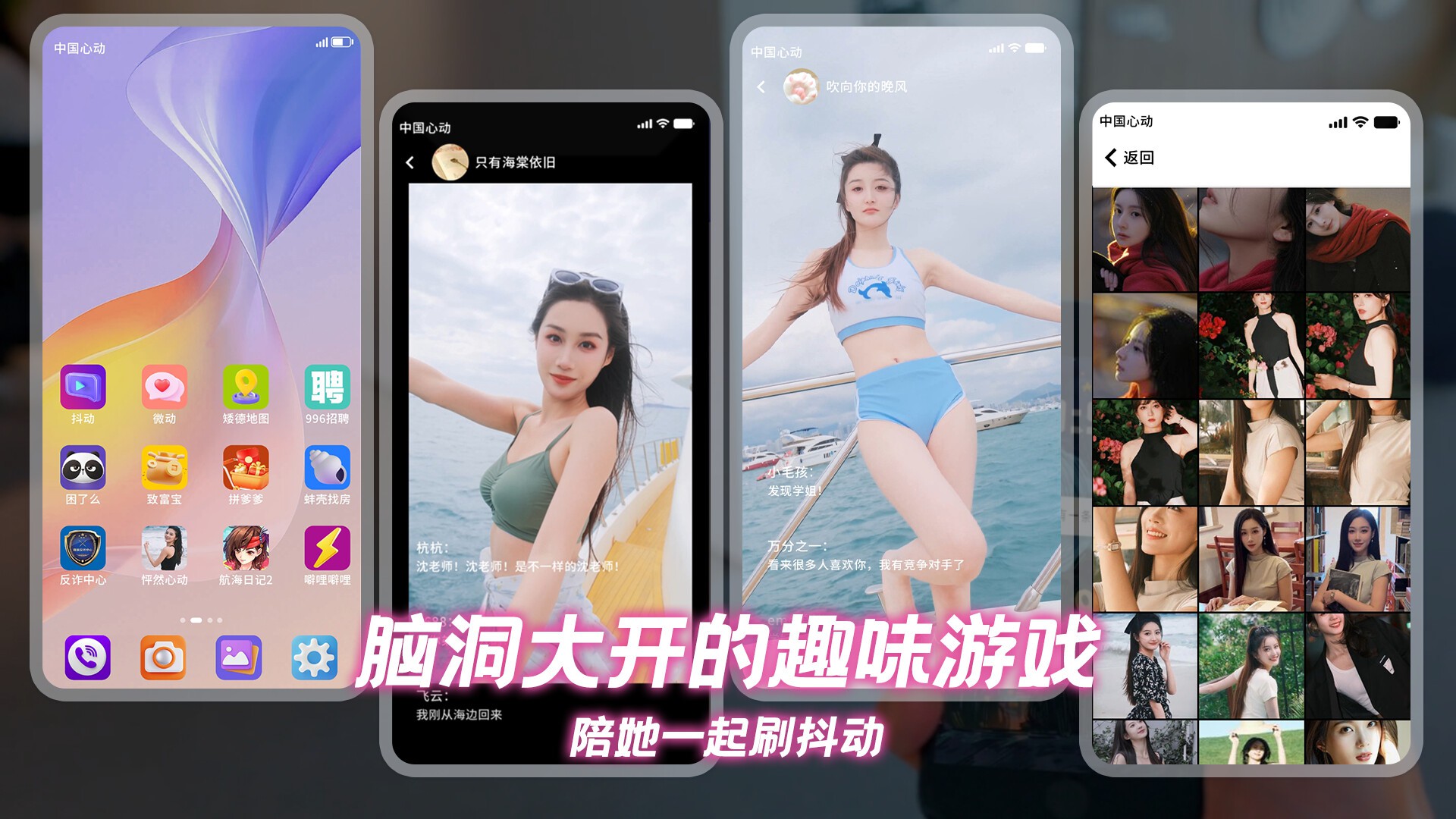 怦然心动的她们