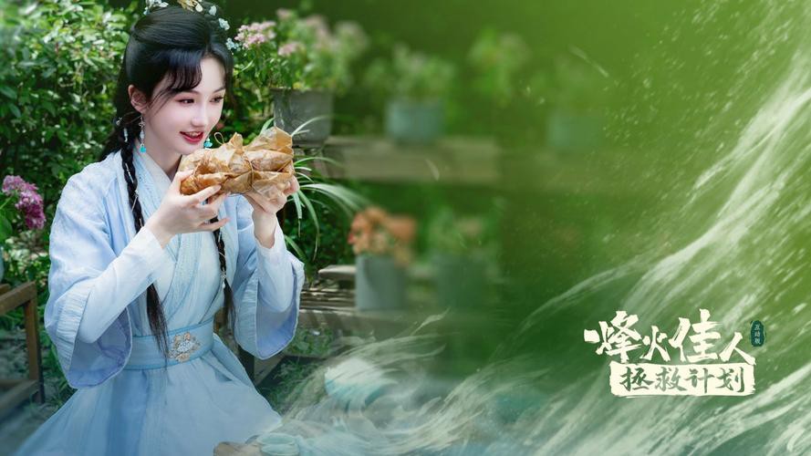 烽火佳人拯救计划
