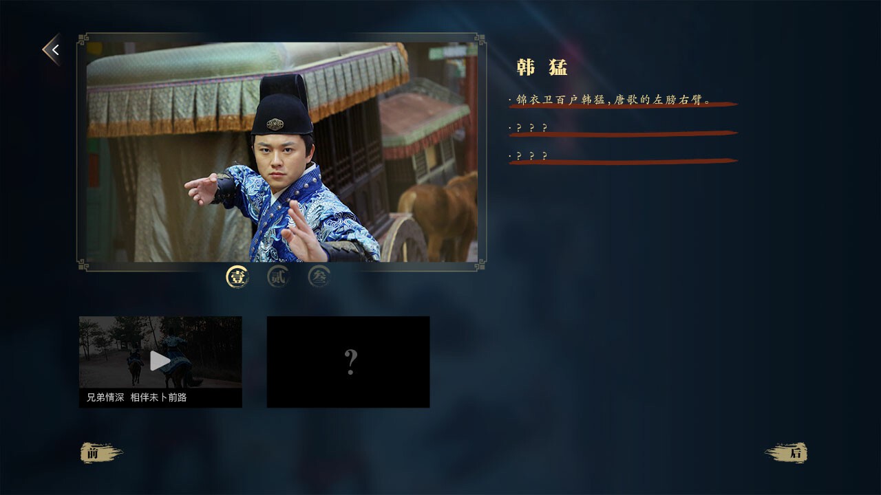 破五:锦衣卫
