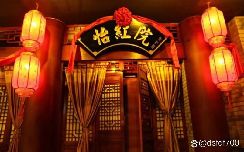 做怡红院的主人