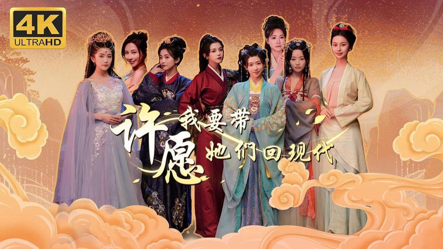 许愿,我要带她们回现代
