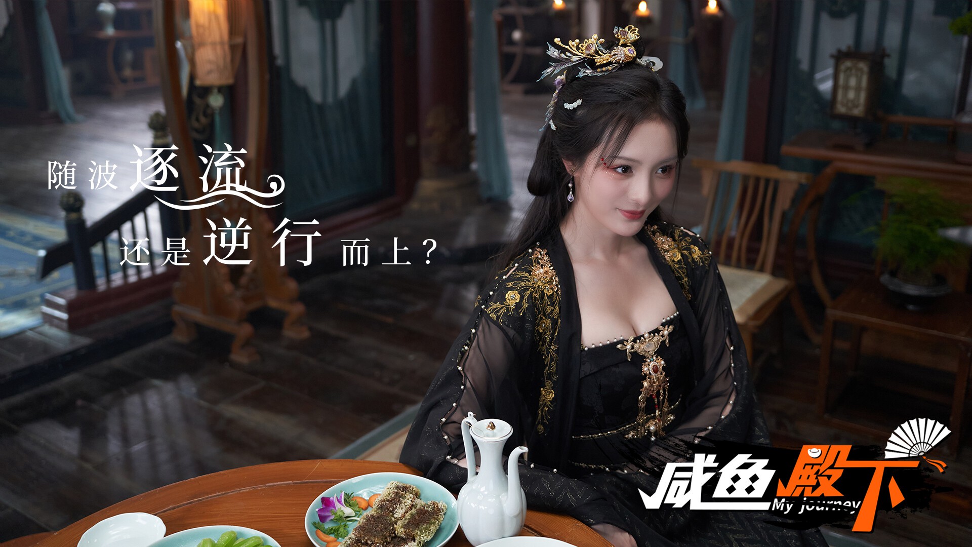 咸鱼殿下