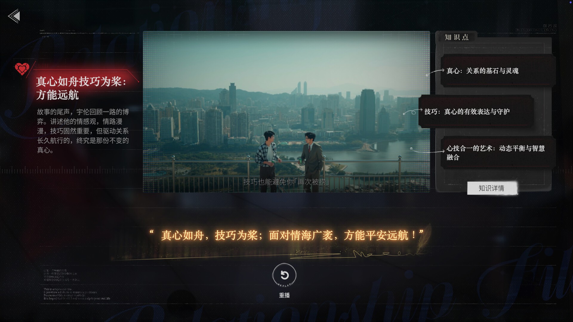 情感反诈模拟器