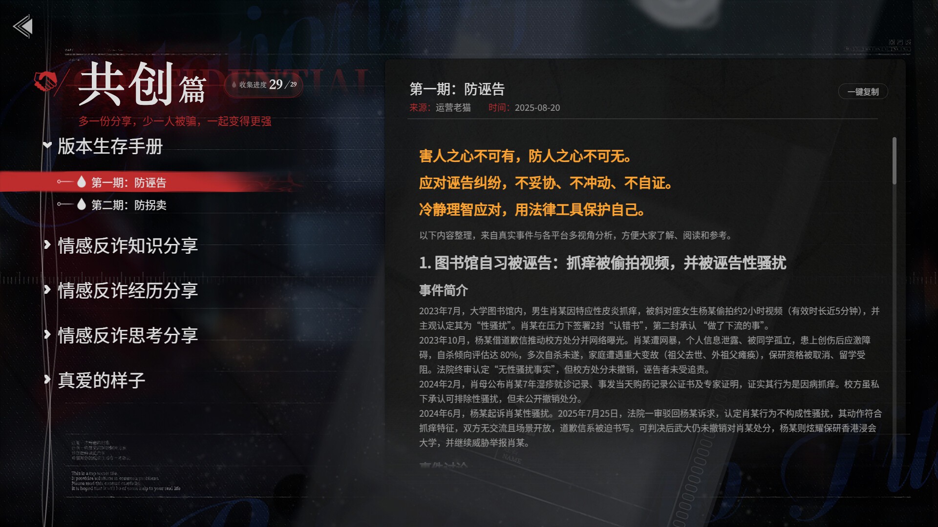 情感反诈模拟器