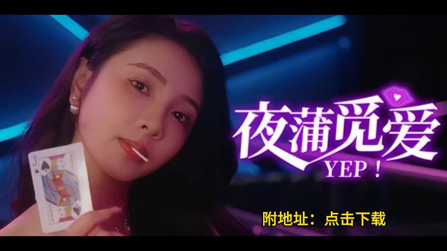 夜蒲Yep!