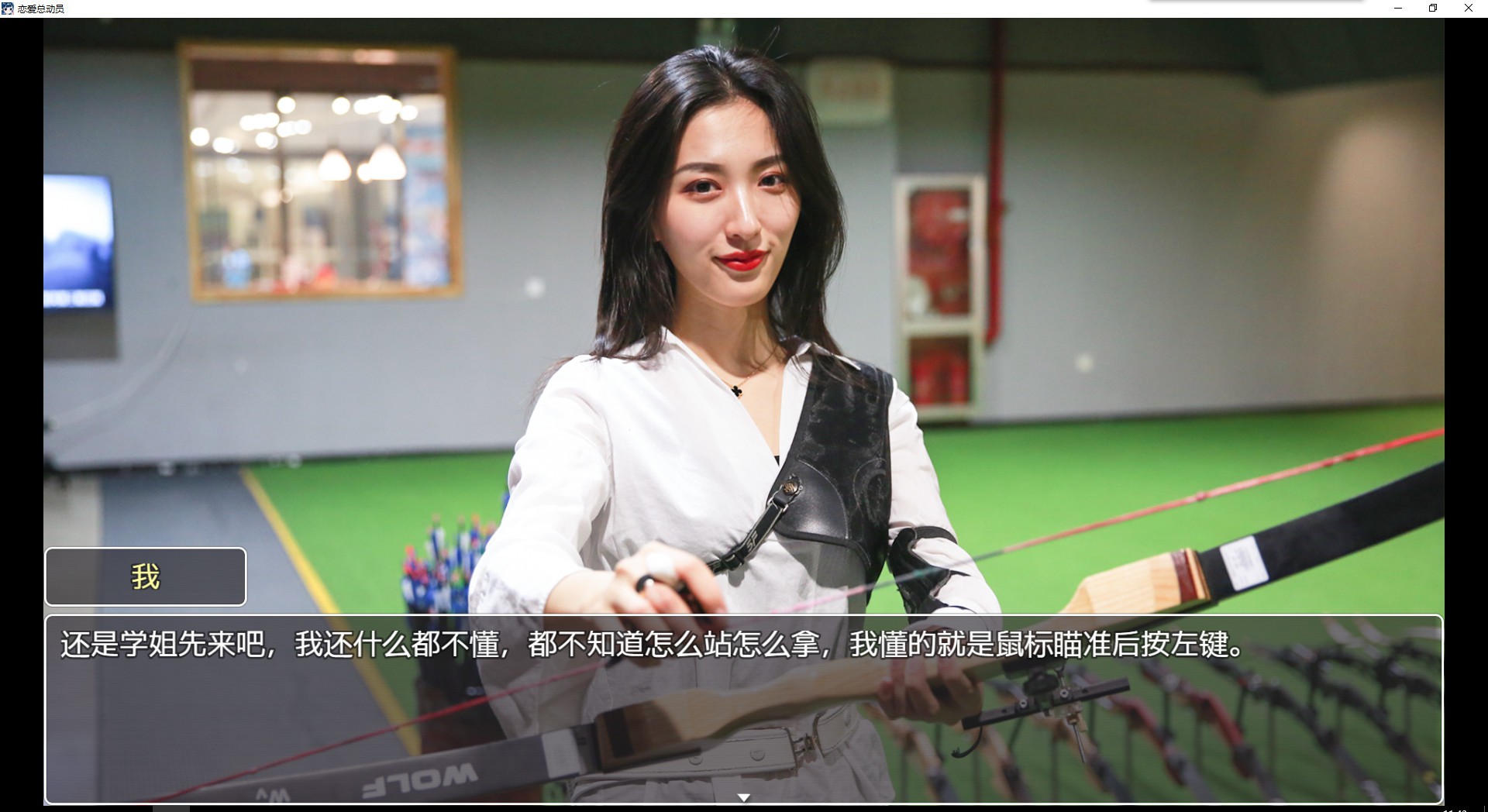 恋爱总动员