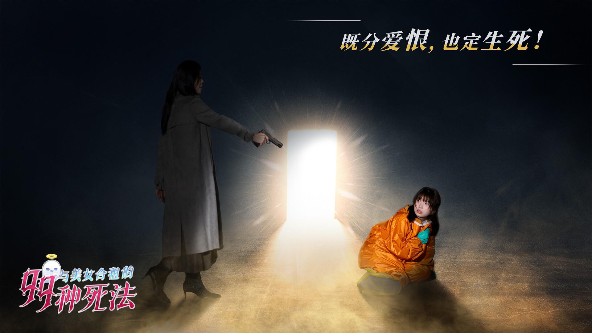 与美女合租的99种死法