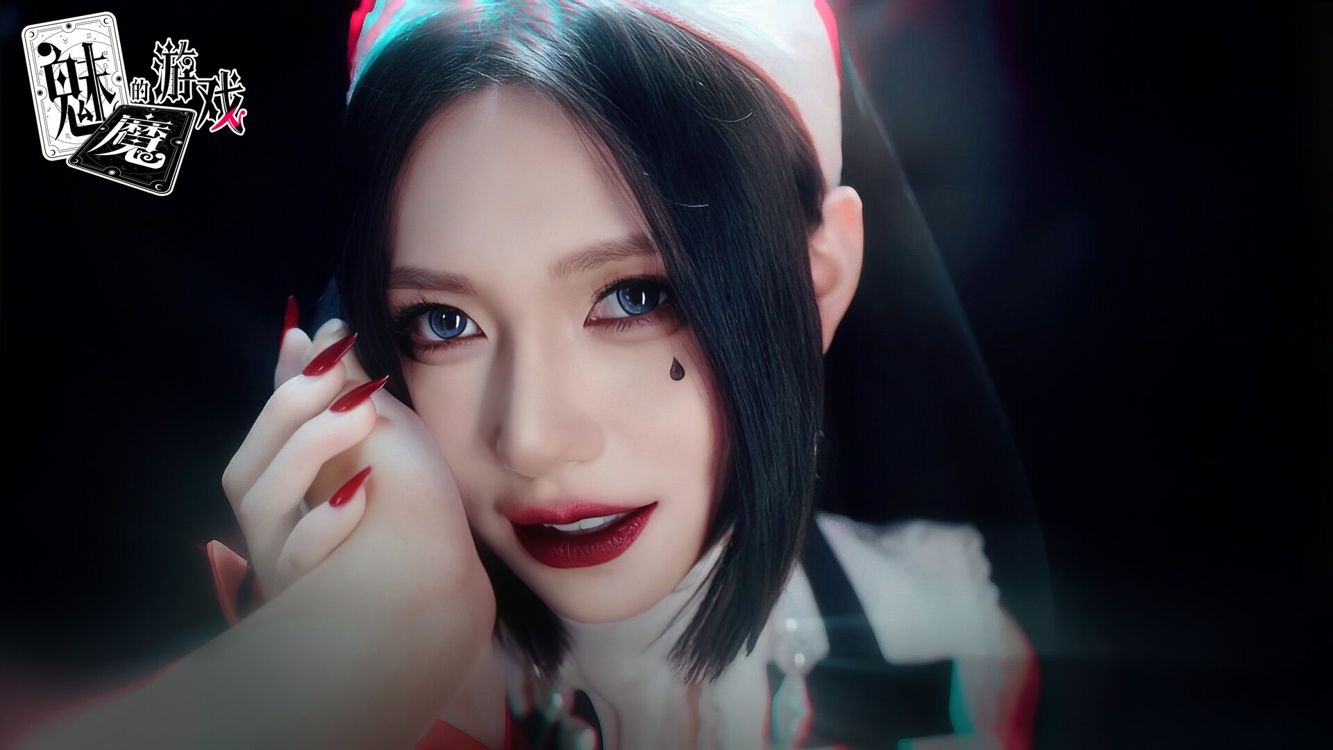 魅魔的游戏
