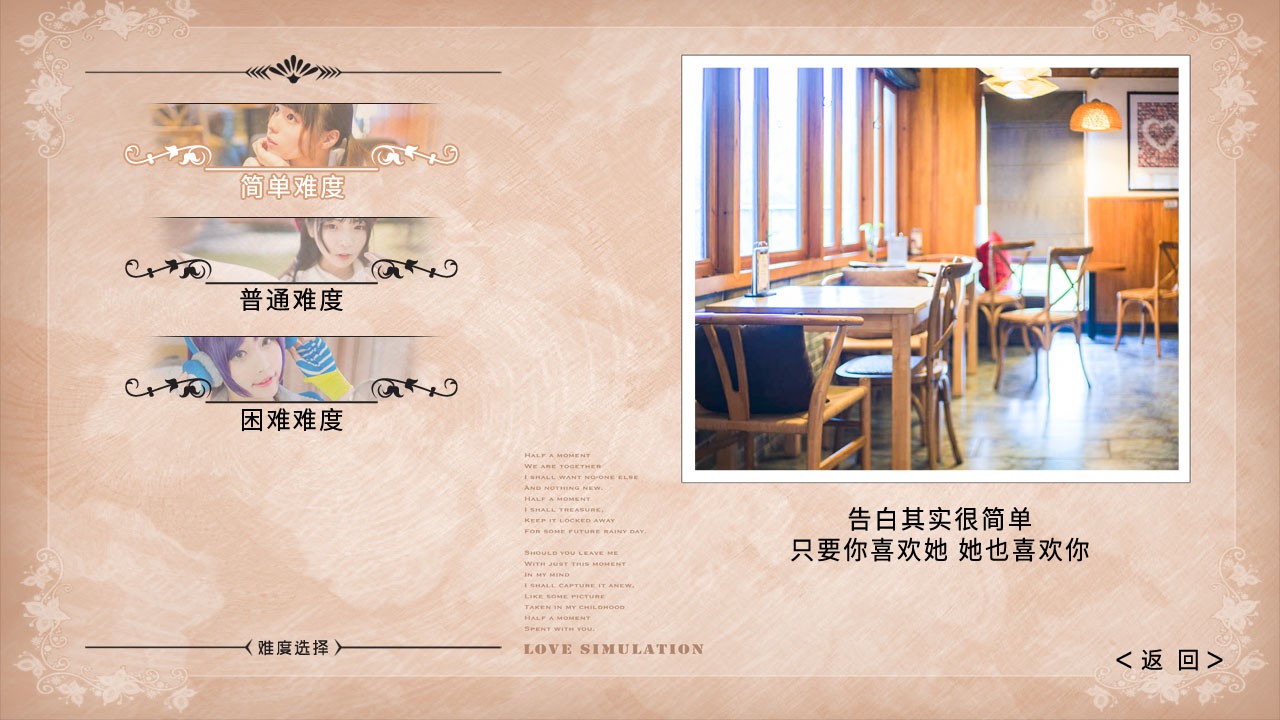 恋爱模拟器 Love Simulation